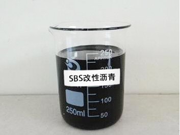 SBS改性瀝青