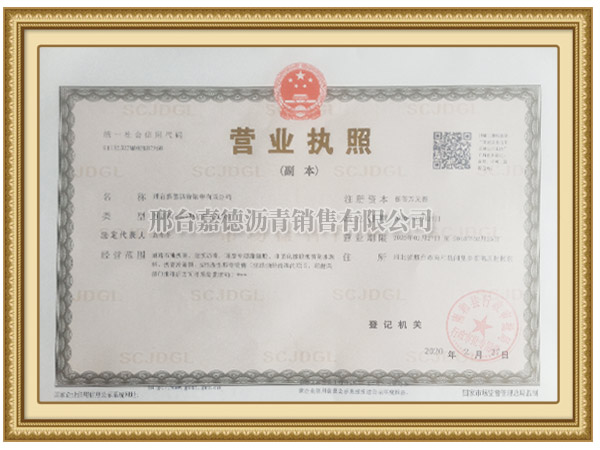 營業(yè)執(zhí)照